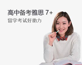 青岛雅思培训机构排名