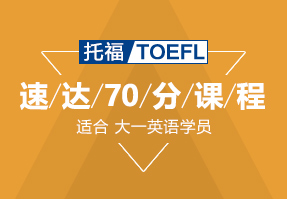 托福和雅思的区别